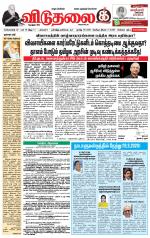 விடுதலை - viduthalai