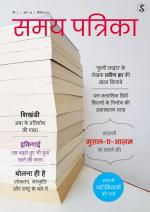 Samay Patrika