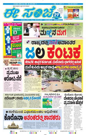 ESANJE-Tumakuru / Mysuru (20-09-2020)