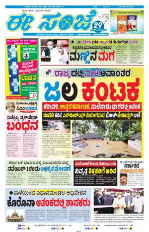 EESANJE-Bangalore (20-09-2020)