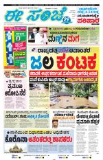 eESANJE :  Hubli -Dharwad 