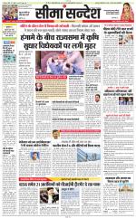 Jaipur Seema Sandesh 