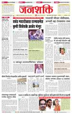 Jalgaon Janshakti