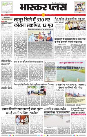 औरंगाबाद भास्कर प्लस