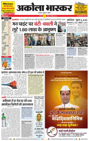 अकोला भास्कर