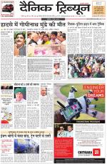 Dainik Tribune (Ambala Edition)