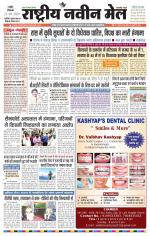 RASTRIYA NAVEEN MAIL RANCHI EDITION