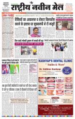 RASTRIYA NAVEEN MAIL DALTONGANJ EDITION