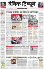 Dainik Tribune (Chandigarh)