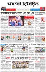 Punjabi Tribune (Delhi Edition)