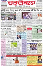Charhdikala Newspaper (Punjab) 