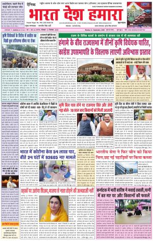 bharatdeshhamara haryana 21-09-2020