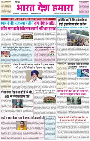bharatdeshhamara  punjab 21-09-2020