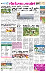 Erode-Coimbatore Supplement
