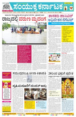 September, 21, 2020, Mangalore