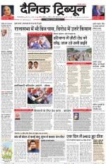 Dainik Tribune (Gurgaon Edition)
