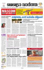 Metrovaartha - Alappuzha