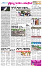 Tirupur-Coimbatore Supplement