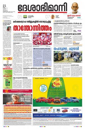 Thiruvananthapuram, 21st September 2020