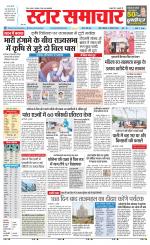 Star Samachar Rewa