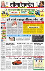 Hanumangarh Seema Sandesh 