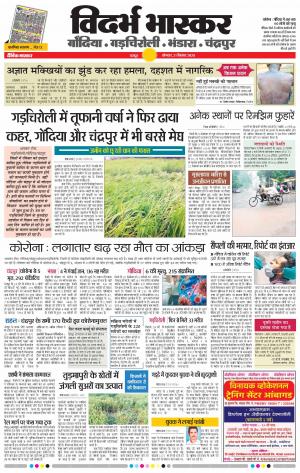 गोंदिया