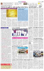 Namakkal-Salem Supplement