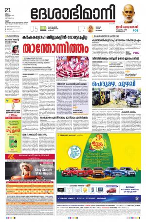 Kannur, 21st September 2020