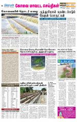 Pollachi-Coimbatore Supplement