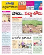 West Godavari District