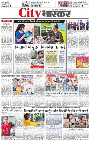 सिटी भास्कर