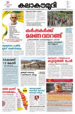 Kalakaumudi Daily Kollam
