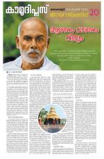 Kaumudi Plus Sunday Suppliment