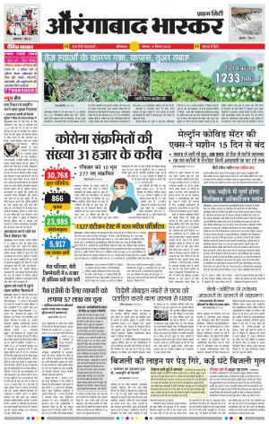 औरंगाबाद भास्कर