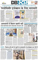 जबलपुर डीबी स्टार 