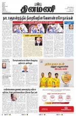 Dinamani - Villupuram