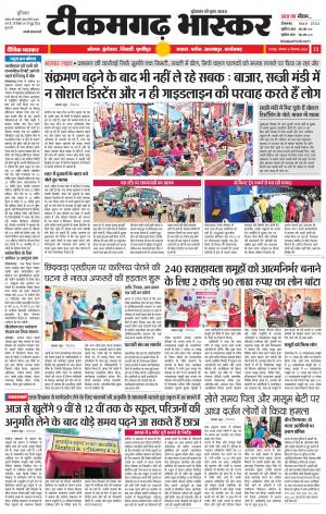 टीकमगढ़ भास्कर