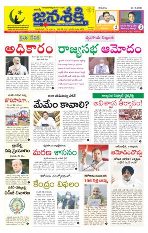 21-09-2020_నమస్తే జనశక్తి తెలుగు దిన పత్రిక- ఆంధ్రప్రదేశ్