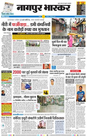 नागपुर भास्कर