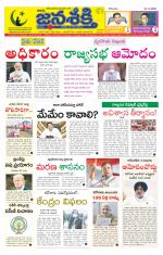 Namasthe Janasakti - Telangana Edition