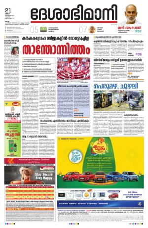 Ernakulam, 21st September 2020