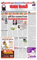 North East Main - Punjab Kesari