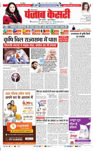 Date 21-09-2020 Punjab Kesari Karnal