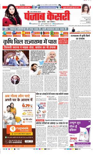 Date 21-09-2020 Punjab Kesari Ghaziabad