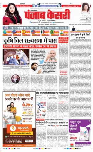 Date 21-09-2020 Punjab Kesari Faridabad