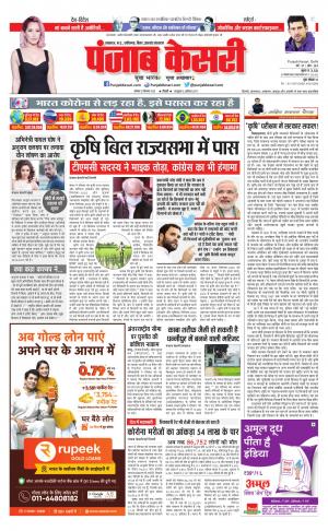 Date 21-09-2020 Punjab Kesari Bihar and Jharkhand