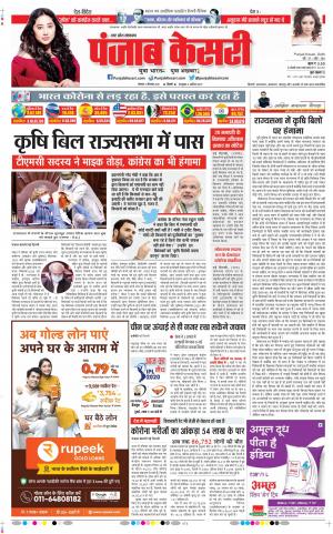 Date 21-09-2020 Punjab Kesari Aligarh