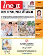 Meerut Hindi ePaper, Meerut Hindi Newspaper - InextLive