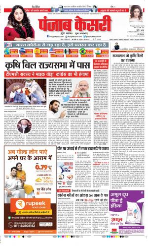 Date 21-09-2020 Punjab Kesari Delhi Main