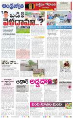 West Godavari District